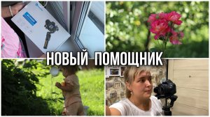 РАСПАКОВКА СТАБИЛИЗАТОРА FEIYU AK 2000C 🙌/ СНИМАЮ С НИМ 😍/ БУДУ РАБОТАТЬ 🙏❤️
