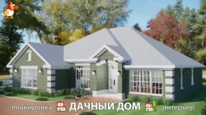 Дом для дачи и сада – 3D идея для вдохновения с планировкой и интерьером 🏡🏚🏠 вариант (855)