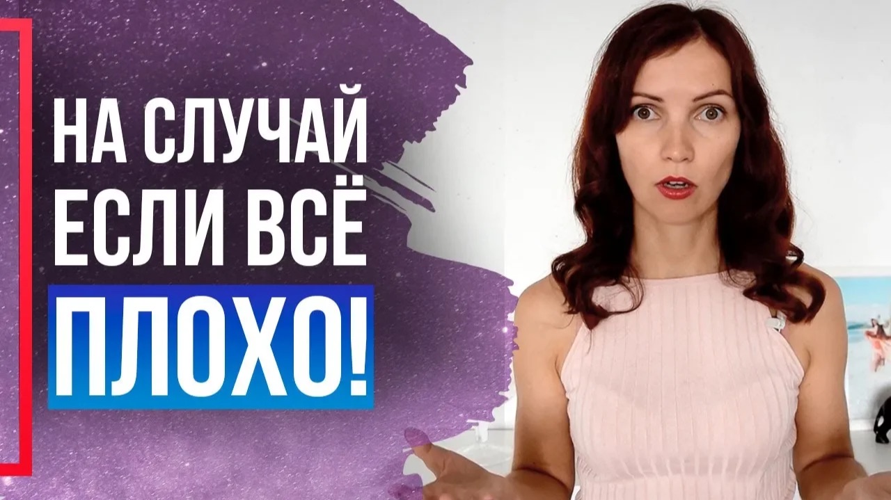 Что Делать Когда ВСЕ ПЛОХО? [Практика], которая БЫСТРО вернет вас в строй! — СИЛА В МЫСЛИ смотреть онлайн