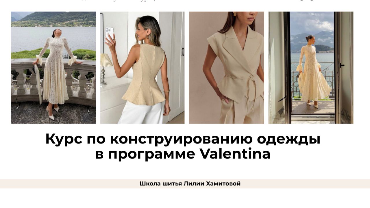 Курс по конструированию одежды в программе Валентина #rкурс #обучение #пошиводежды #шитье #учусьшить смотреть онлайн