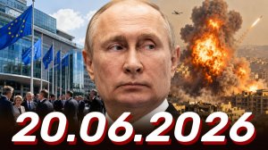 ⚡️Главные Новости Дня 20.06.2026 - Главные События