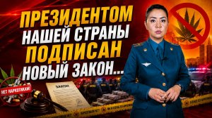 Президентом нашей страны подписан новый закон...