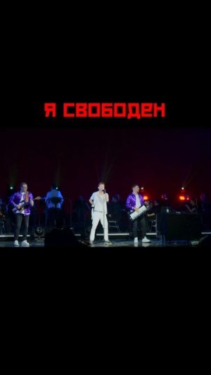 Полный отрыв на концерте