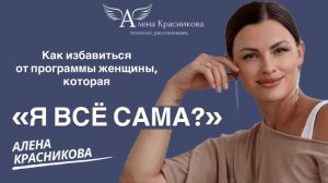 Женщина которая тащит все на себе