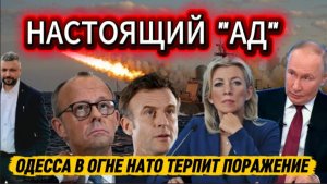 Жесткий ответный удар по ВСУ и НАТО. Порты Одессы в огне.