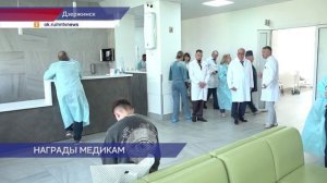 45 специалистов наградили в преддверии Дня медицинского работника в Дзержинске