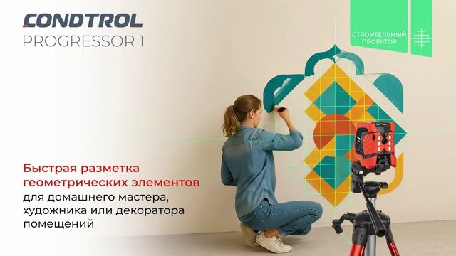 Лазерный уровень CONDTROL Progressor 1 смотреть онлайн