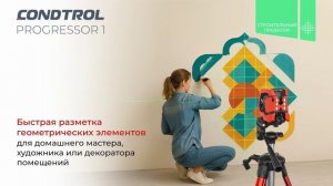 Лазерный уровень CONDTROL Progressor 1