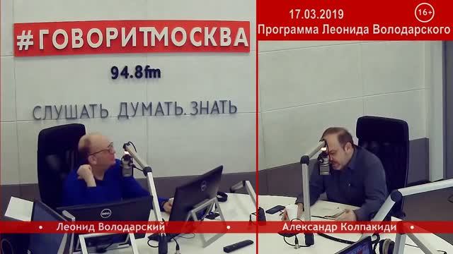 Александр Колпакиди - Мифы о Гражданской войне Часть 1 из 2 (17 марта 2019) смотреть онлайн