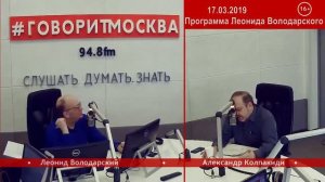 Александр Колпакиди - Мифы о Гражданской войне Часть 1 из 2 (17 марта 2019)