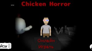 обзор игры чикен хоррор 2 часть