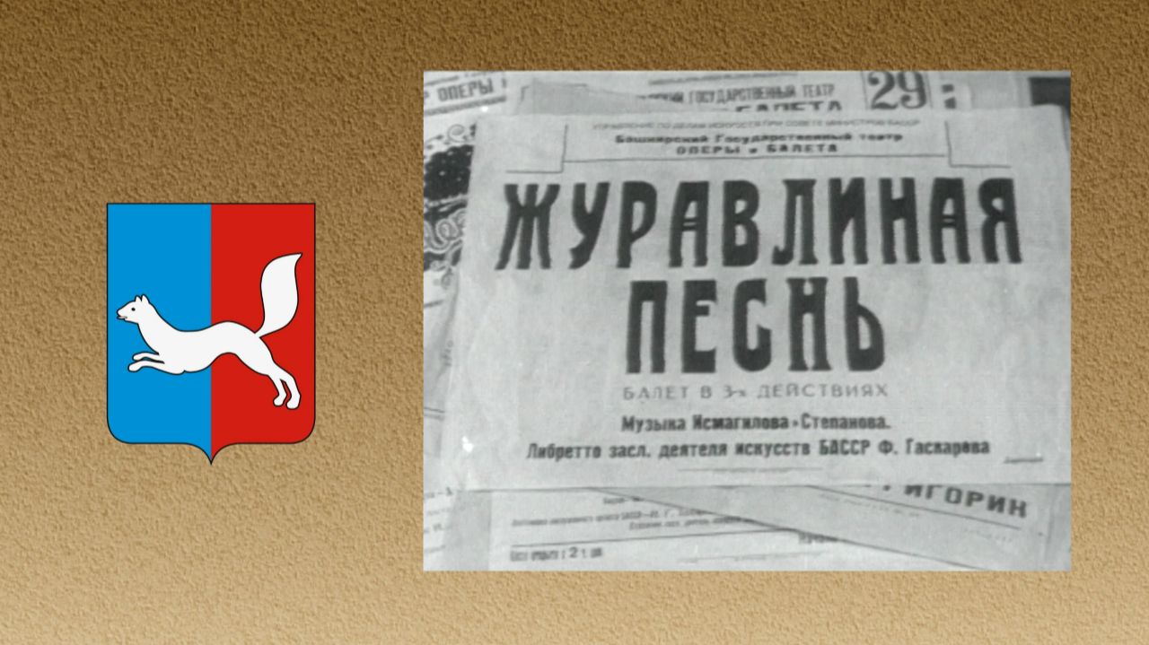 Уфа советская. Театральное искусство Башкирской АССР (1948)