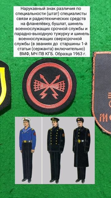 Нарукавные знаки, штаты, нашивки СССР. Часть 11 смотреть онлайн
