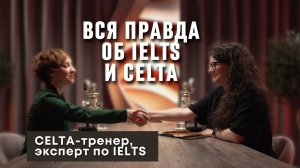 Мария Молашенко: IELTS, CELTA, подкаст на 50+ млн прослушиваний