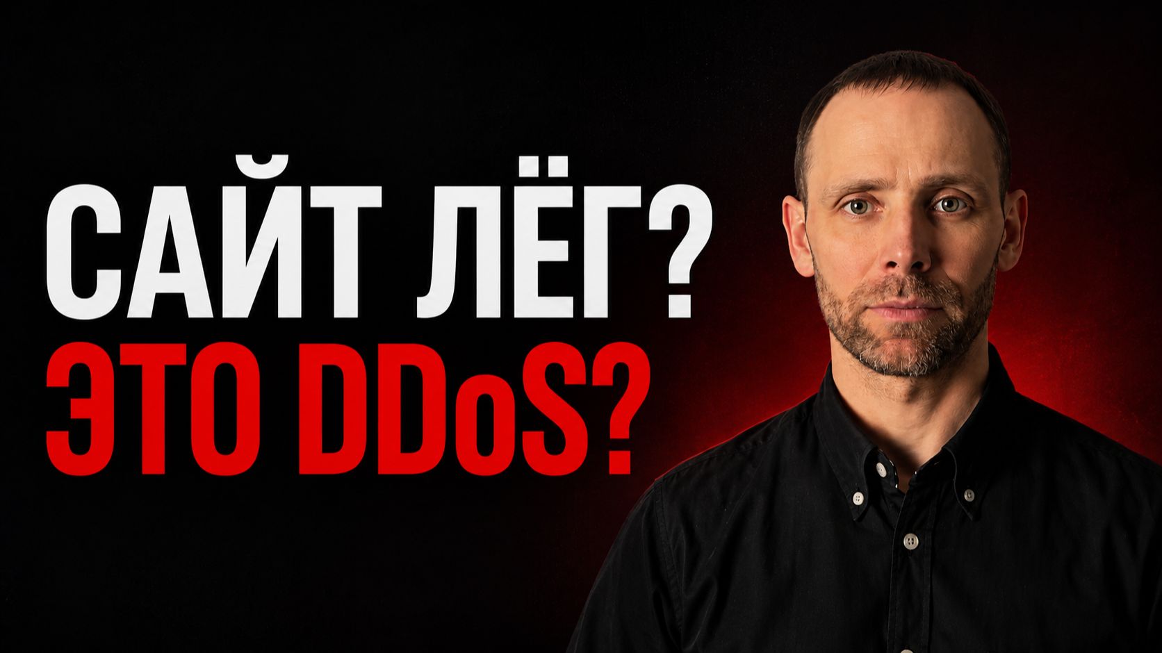 Просто о защите информации