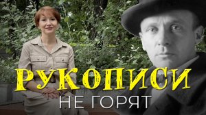 7 фактов | Михаил Булгаков