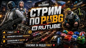 «PUBG:💬Живи или Умри🔫» —прямо🎯,энергично🚗,цепляет с первой секунды🧠#PUBG#СтримPUBG#БитваЗаТоп1#