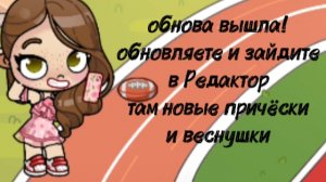 🫸Обновление!? 🫷