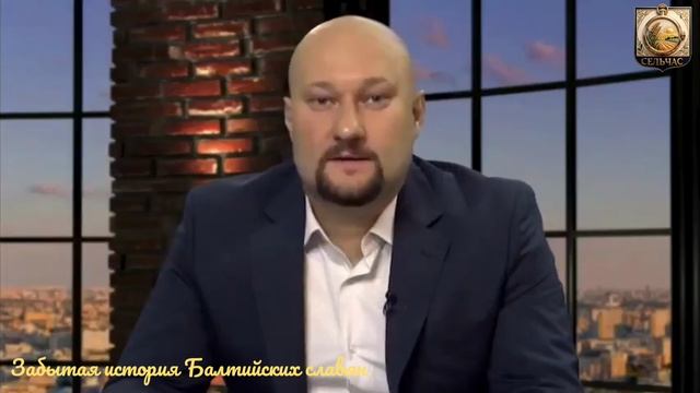 Забытая история Балтийских славян. смотреть онлайн