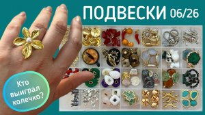 Новые Подвески. Замена швенз. Лавка Мон. 06/26
