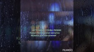 🎧🎶 Негромкие слова любви...💋 Музыка для настроения