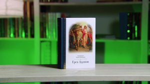 «Грех Адамов». Архимандрит Лазарь (Абашидзе)