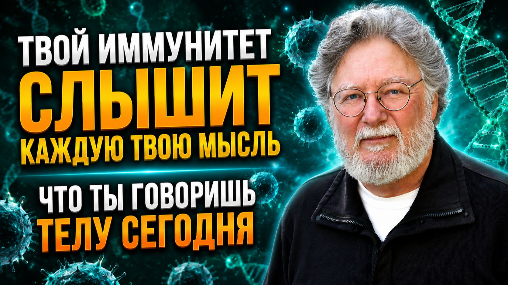 РАБОТАЕТ с ПЕРВОГО РАЗА.ФРАЗА которую онколог давал пациентам с 5% шансом. Гениальный СИМОНТОН смотреть онлайн