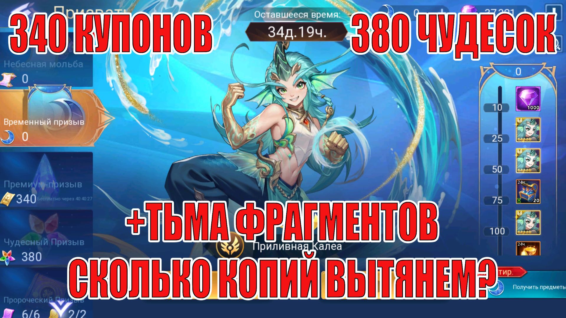 ПРИЗЫВ КАЛЕИ/СМОТРИМ СКОЛЬКО ВЫТЯНЕМ ИЗ ЗНАТНЫХ ЗАПАСОВ Mobile Legends: Adventure смотреть онлайн