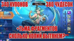 ПРИЗЫВ КАЛЕИ/СМОТРИМ СКОЛЬКО ВЫТЯНЕМ ИЗ ЗНАТНЫХ ЗАПАСОВ Mobile Legends: Adventure