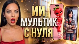 Как сделать мультик через нейросеть, где персонаж не меняет лицо от кадра к кадру