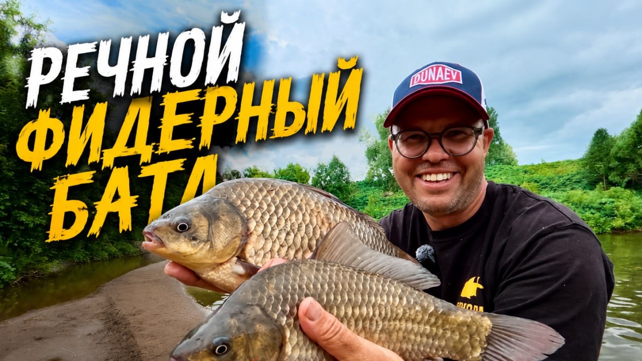 Речной фидерный батл. Классика против флэта. смотреть онлайн