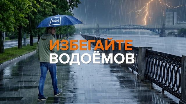 Гроза в Москве