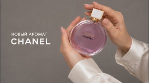 Чем пахнет CHANEL CHANCE EAU SPLENDIDE