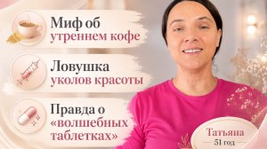Эфир с Татьяной Курчиной. Как за 20 минут убрать утренние отёки 3 рабочие техники
