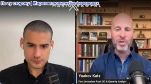 Марио Навфал - Яаков Кац: ИЗРАИЛЬ СОГЛАСИЛСЯ НА ПЕРЕМИРИЕ ПОСЛЕ ЗАКРЫТИЯ ИРАНОМ ОРМУЗА