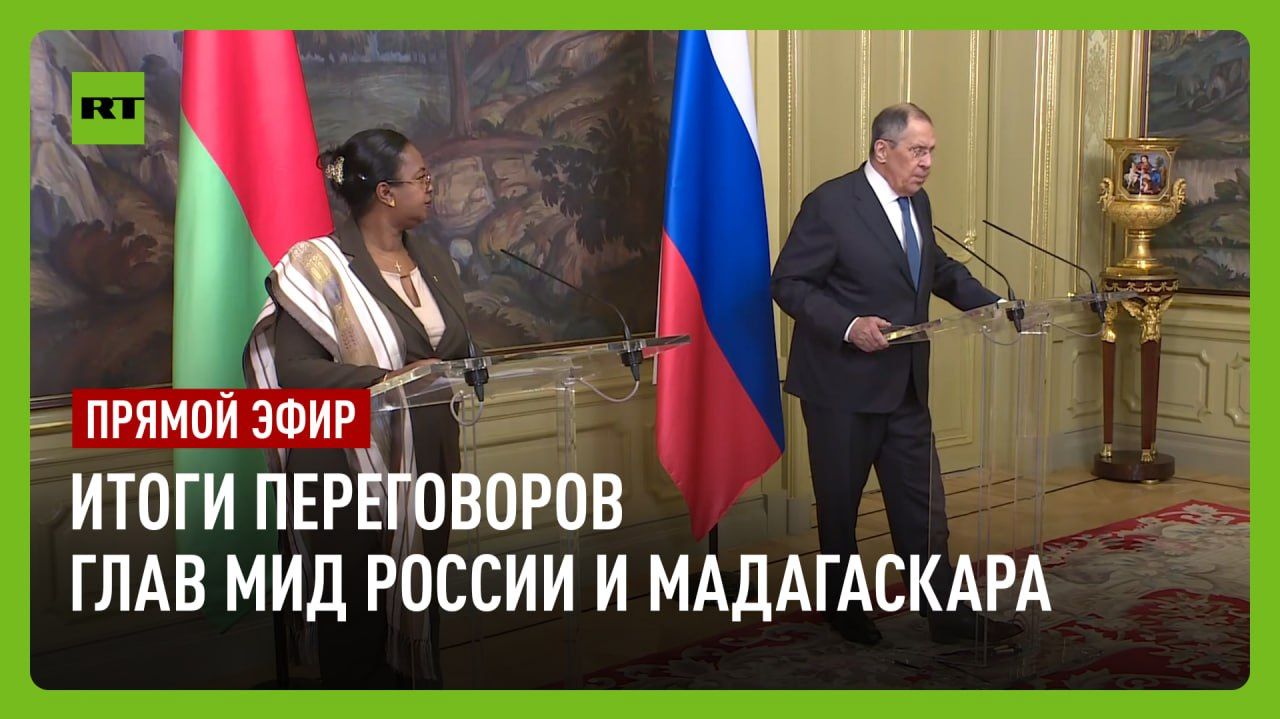 Пресс-конференция по итогам переговоров глав МИД России и Мадагаскара смотреть онлайн