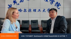 Как готовят будущих кабельщиков в Китае: специальный репортаж от нашей команды