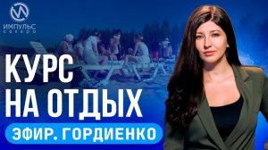 Эфир. Награды медикам. Обстановка в Крыму. Лето на Ямале.