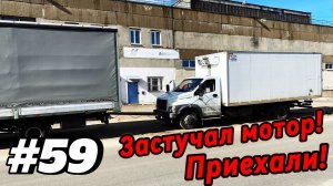 #59 ЗАСТУЧАЛ МОТОР НА ГАЗОНЕ⁉️| ИСПЫТАНИЕ ЖЕСТКОЙ СЦЕПКИ
