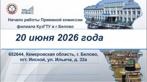 Начало приемной кампании 2026