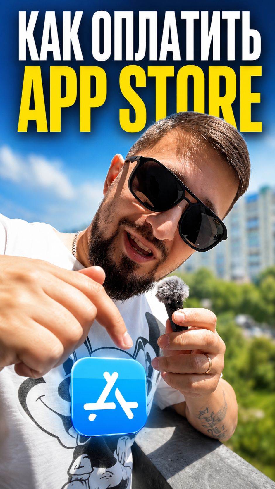 Как оплатить App Store или GPT