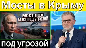 Крымская логистика под давлением — ключевые мосты под постоянной угрозой  Ларри К. Джонсон