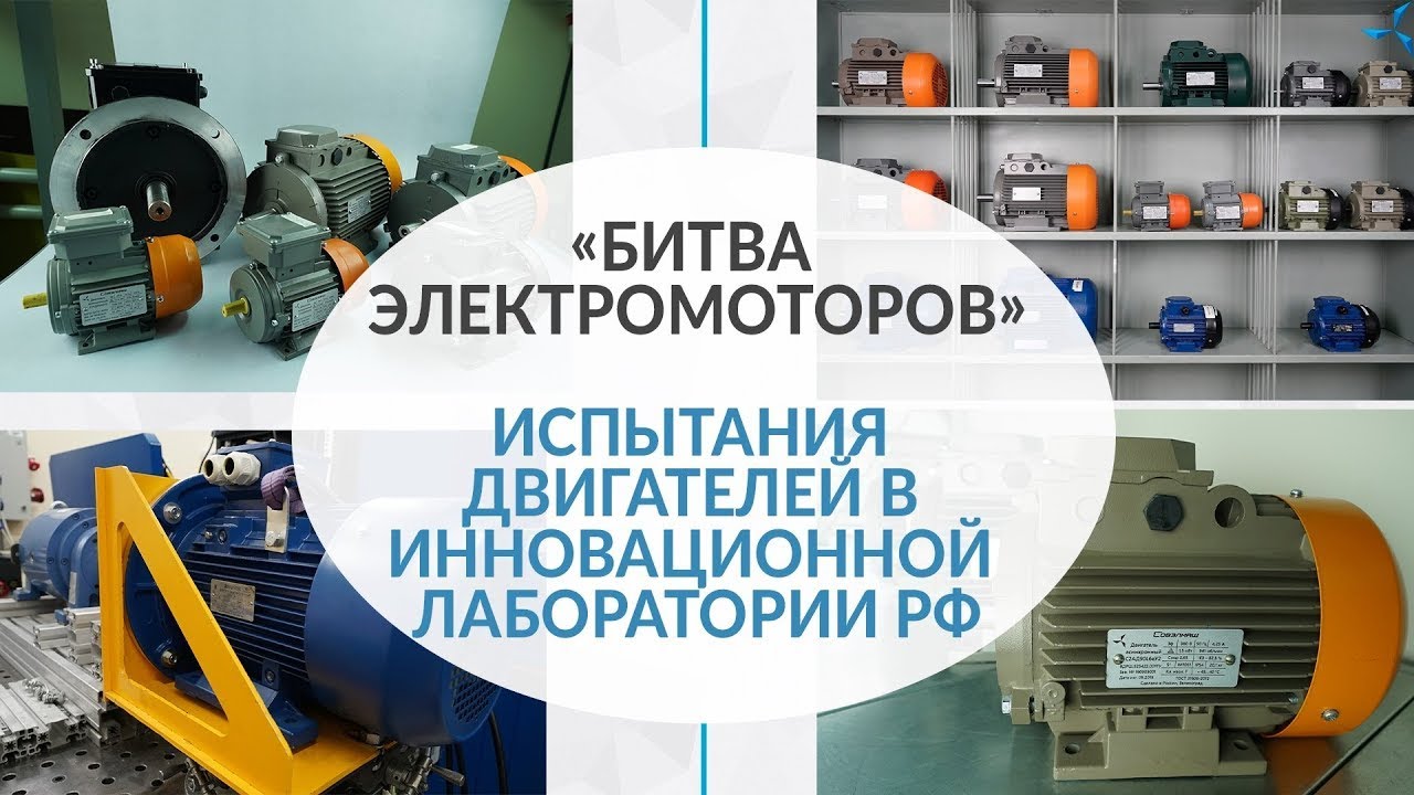 Проект Дуюнова -Битва электромоторов испытания двигателей в инновационной лаборатории РФ(04.08.2021) смотреть онлайн