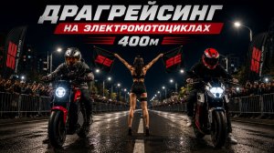 МЫ ТАКОГО НЕ ОЖИДАЛИ! Драгрейсинг Rezon Bohemia vs Yadea K5 (Kemper) ⚡️