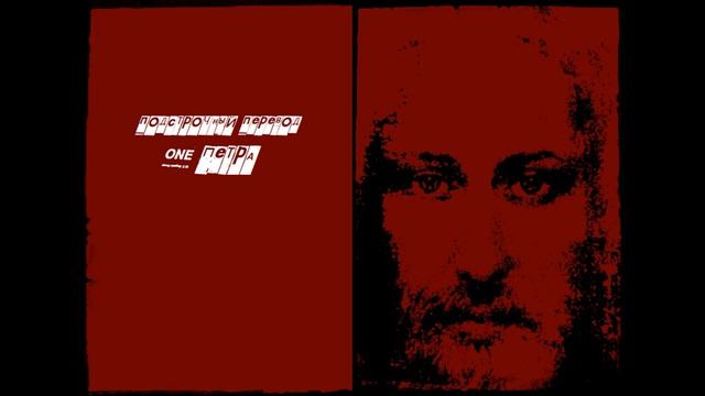 07 1-Петра смотреть онлайн