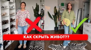 ЖИВОТ ЕСТЬ У ВСЕХ! Как не выглядеть толстой