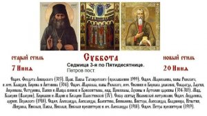 20.06.2026 Божественная Литургия. Суббота. Седмица 3-я по Пятидесятнице.