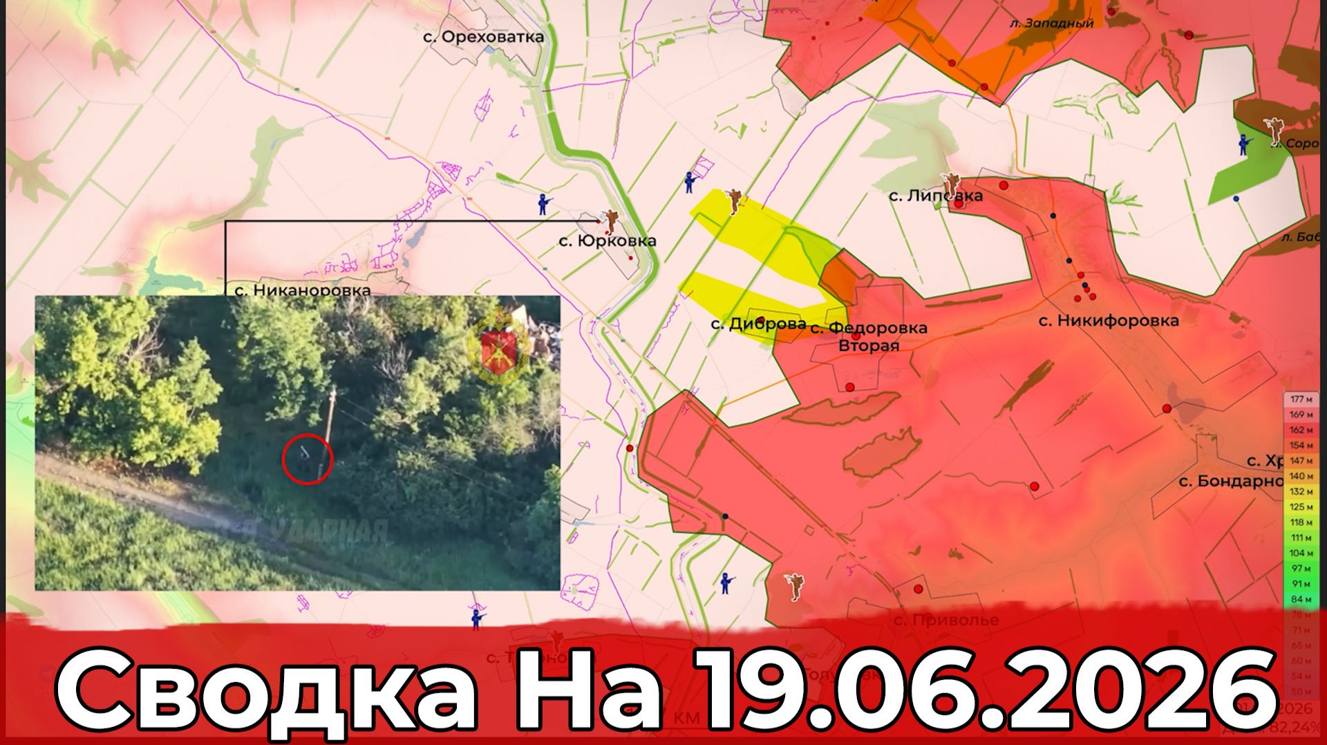 Взятие Юрковки и обстановка в районе Красного Лимана. Сводка на 19.06.2026 г. смотреть онлайн