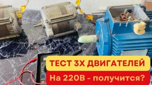 Асинхронник, пусковой и с конденсатором — подключаем электродвигатели по-простому #электродвигатель