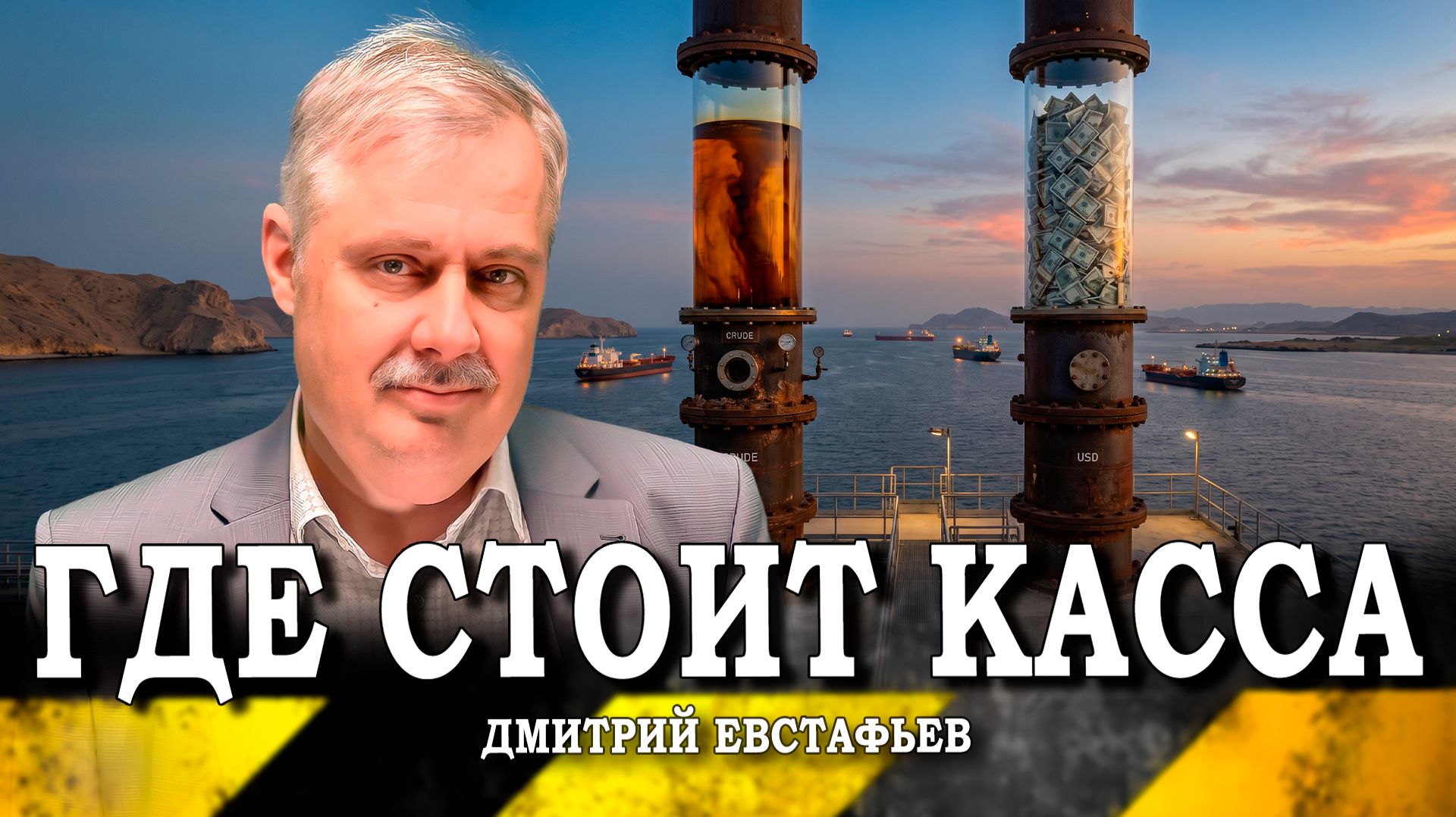Меморандум вместо соглашения, или С кем договаривается Дональд Трамп (Дмитрий Евстафьев) смотреть онлайн
